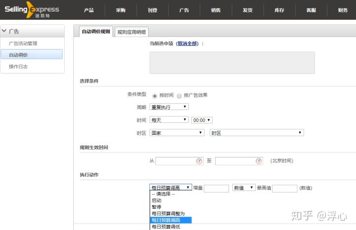 亚马逊PPC广告数据复杂不好统计？可以看看速易特ERP报表功能