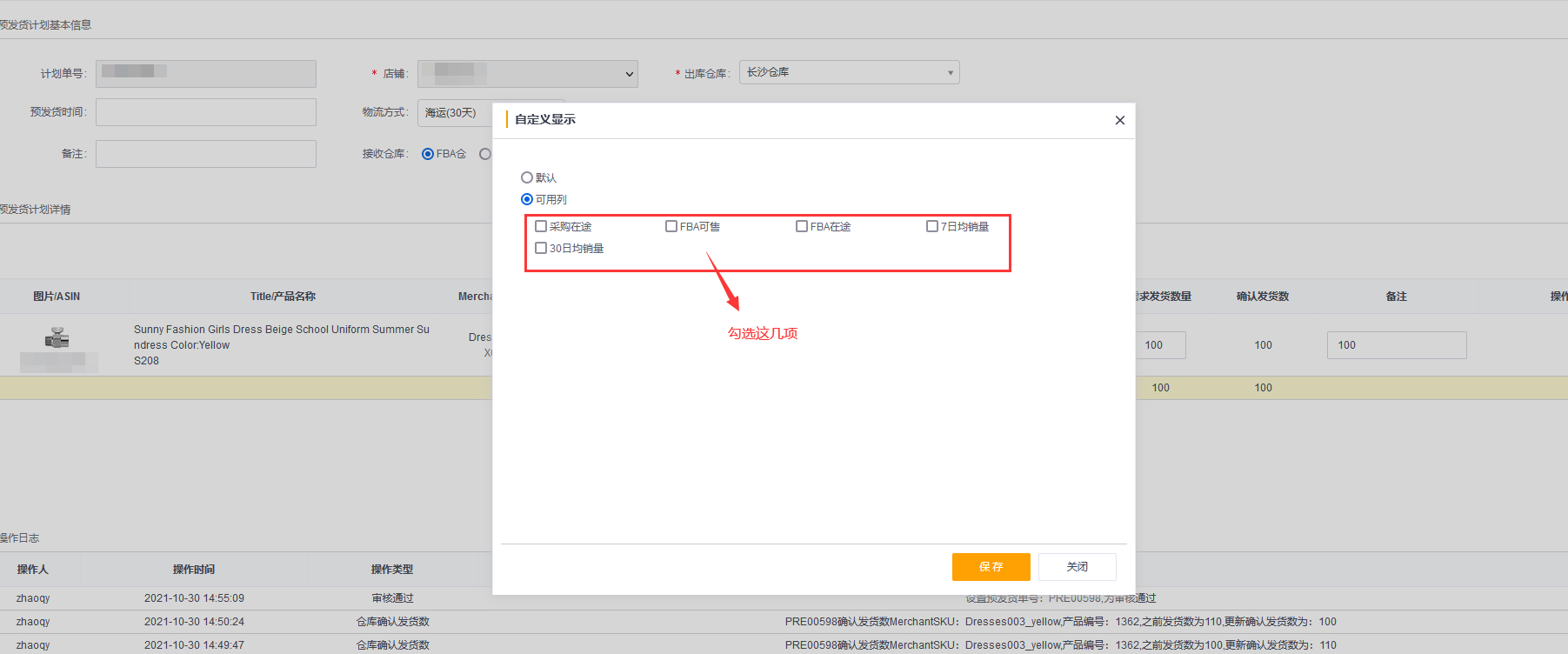 【速易特ERP】11月系统重要功能升级