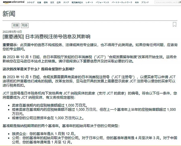 亚马逊卖家如何应对日本消费税（JCT）发票新规